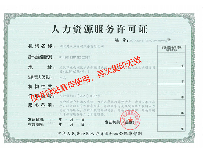 人力資源服務(wù)許可證